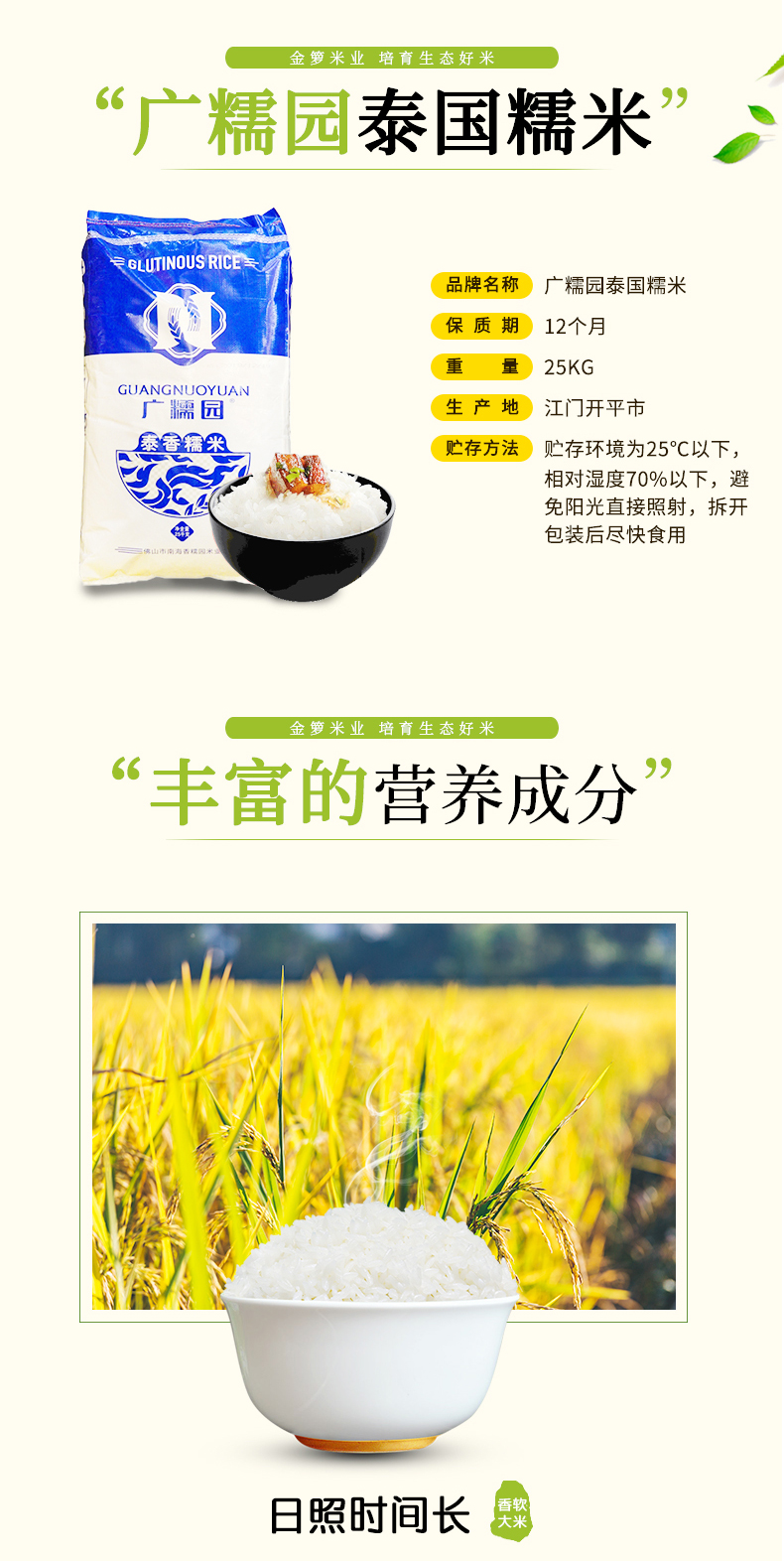 泰国糯米.jpg 泰国糯米.jpg